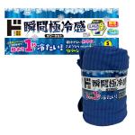 瞬間極冷感サマーケット