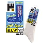 直ピタ90°ソックス2足組