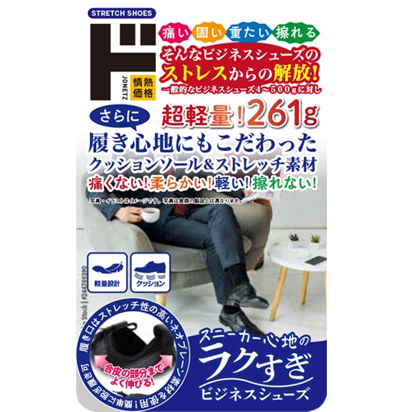 スニーカー心地のラクすぎビジネスシューズ｜シューズ｜商品紹介