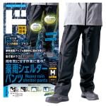 豪雨シェルター レインパンツ