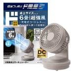 充電式 卓上サーキュレーター