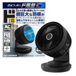 3DスイングACターボサーキュレーター