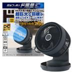 3DスイングDCターボサーキュレーター