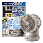 360°首振り大風量DCサーキュレーター