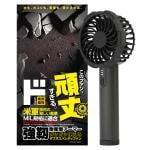 タフネスハンディファン