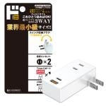 業界最小級 USB付電源タップ