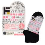 限りなく綿だけでできた靴下 4足組