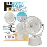 3WAY電源 卓上&クリップ扇風機