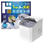 高速製氷機