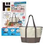 ダメ出しうけてリニューアル！　神すぎるBIGトートバッグ