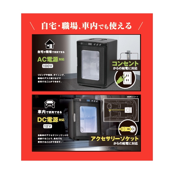 ワタシの側近 9L冷温庫｜生活家電/調理家電｜商品紹介｜ドン