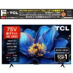 情熱価格×TCL QLED 75型4Kスマート液晶テレビ