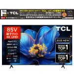 情熱価格×TCL QLED85型4Kスマート液晶テレビ