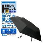 自動開閉折りたたみ傘 60cm