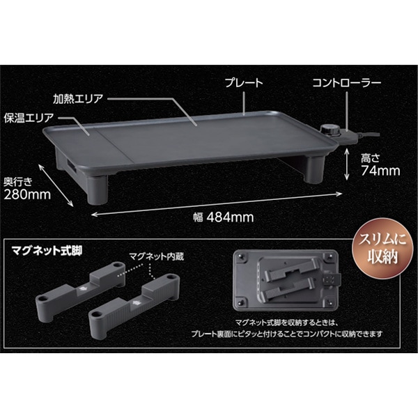 絶品薄型プレート グリル 1200W PT-THP48-BK 絶品薄型プレート｜生活家電/調理家電｜商品紹介｜ドン