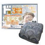 黄金比率の羽毛布団