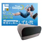 理想的な高さにしずむ枕