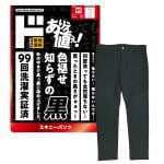 色褪せ知らずの黒 スキニーパンツ