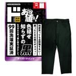 色褪せ知らずの黒 テーパードパンツ