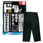 色褪せ知らずの黒 ワイドパンツ