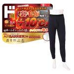 エアバリアインナープラス ロングスパッツ