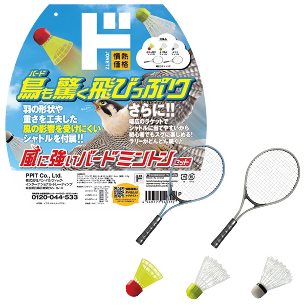 【ないふう】バドミントンラケット　引退3本セット 風に強いバードミントンセット｜スポーツ・アウトドア｜商品紹介