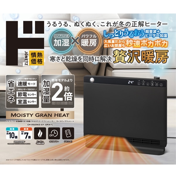 ドンキ　情熱価格　セラミックヒーター　人感センサー　加湿機能　室温センサー ドンキ 情熱価格 セラミックヒーター 人感センサー 加湿機能