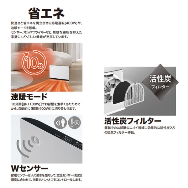 大風量ワイドパネルセラミックファンヒーター ワイド＆スリム