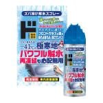 ズバ溶けド解氷スプレー 330ml