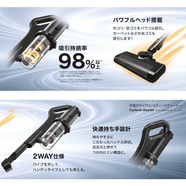 充電式サイクロンスティッククリーナー｜生活家電/調理家電
