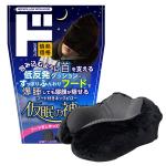 仮眠の神様 フード付きネックピロー