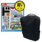 肩ピタ タフリュック