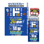 ノズルなくさないシリコンスプレー