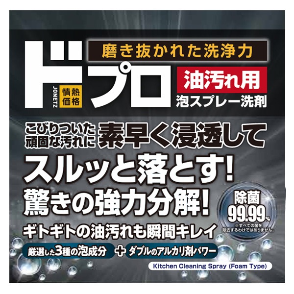 油汚れ用泡スプレー洗剤