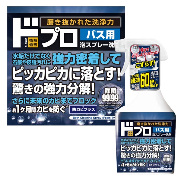 バス用泡スプレー洗剤