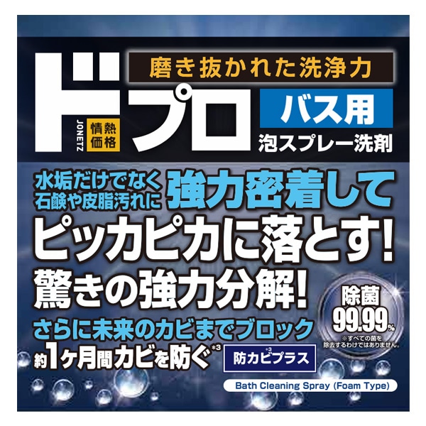 バス用泡スプレー洗剤