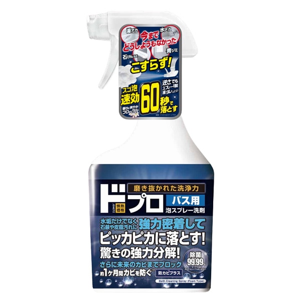 バス用泡スプレー洗剤