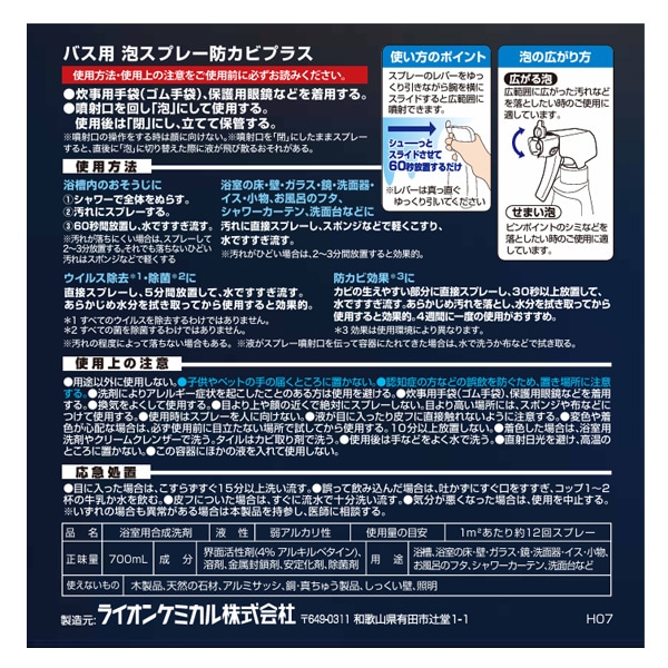 バス用泡スプレー洗剤