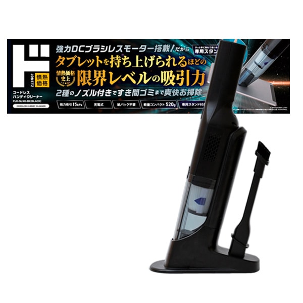コードレスハンディクリーナー