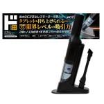 コードレスハンディクリーナー