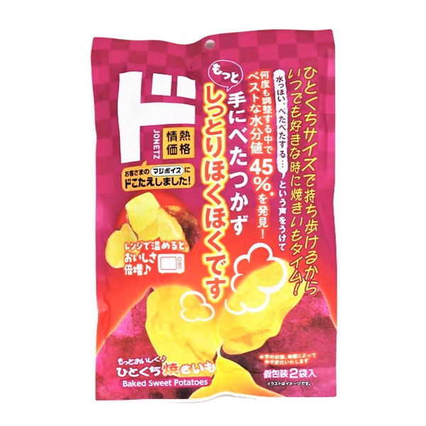 ひとくち焼きいも