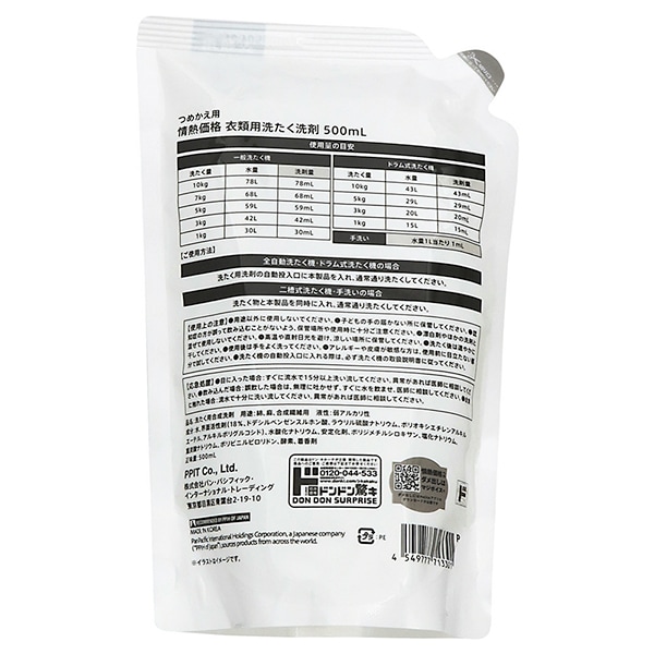 機能も価格もシンプルな衣類用洗たく洗剤 500ml