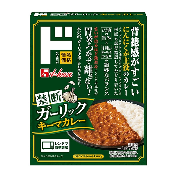 ガーリックキーマカレー