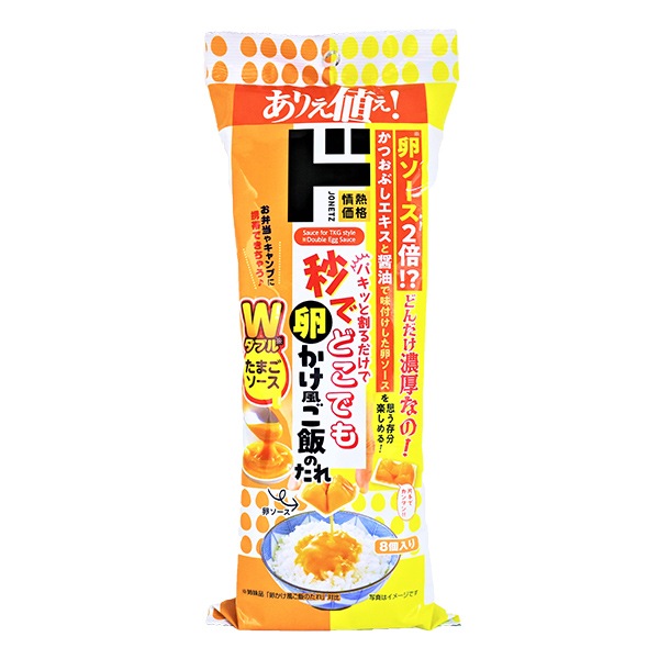 秒でどこでもTKG！？卵かけ風ごはんたれ（Wたまごソース）