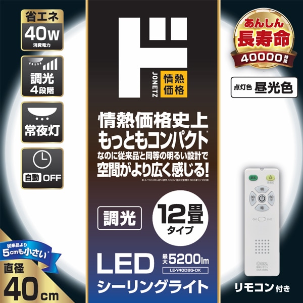 調光LEDシーリングライト　12畳タイプ