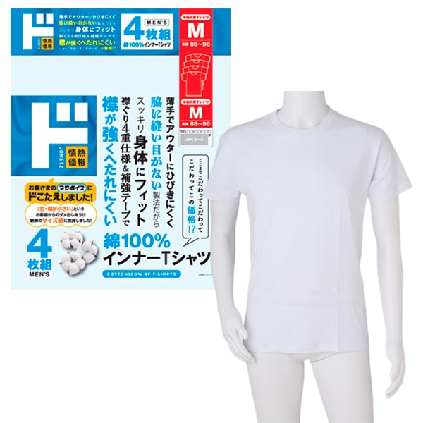 襟が強くへたれにくい綿100%インナーTシャツ4枚組半袖クルーネック