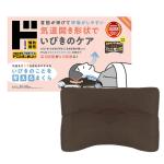 いびきのことを考えたまくら リニューアル！