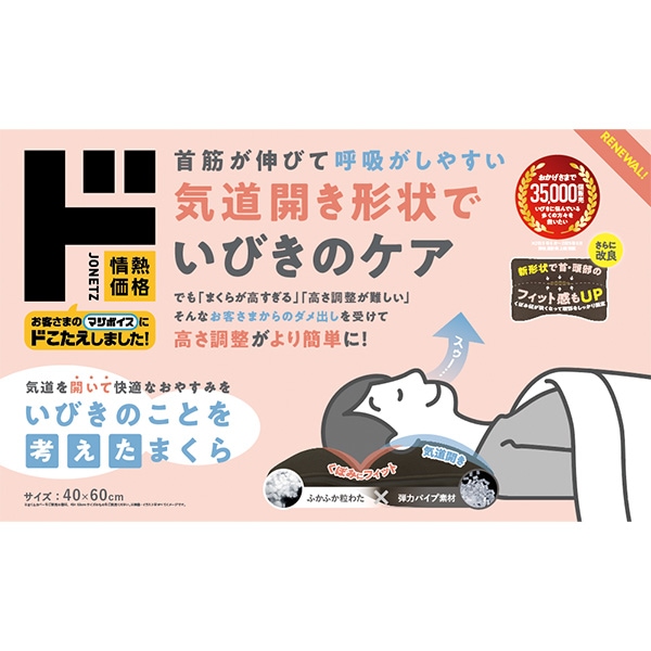 いびきのことを考えたまくら リニューアル！