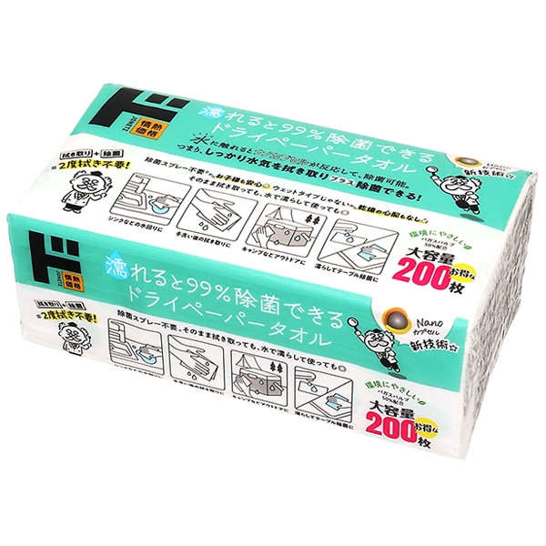 濡れると99％除菌できるドライペーパータオル　200枚