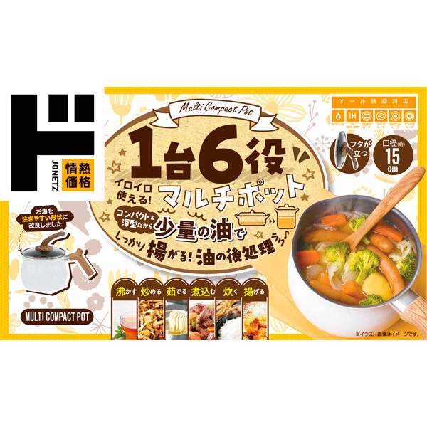 イロイロ使える！マルチポット2.5L